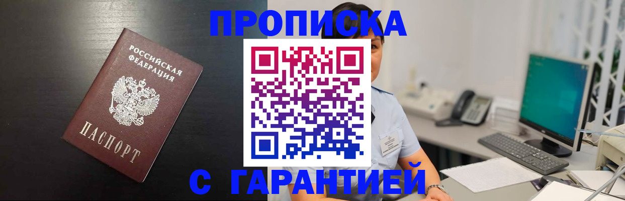 прописка для военкомата в Кодинске
