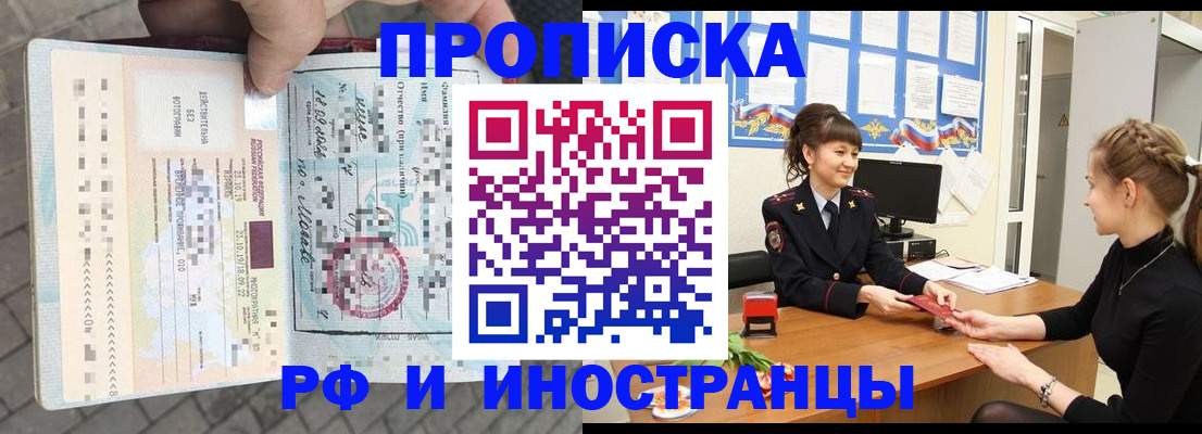 прописка законно в Кодинске